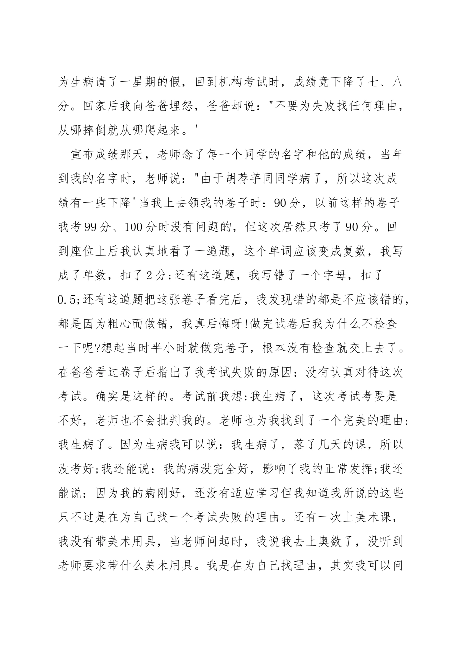 失败不要放弃的演讲稿_第3页
