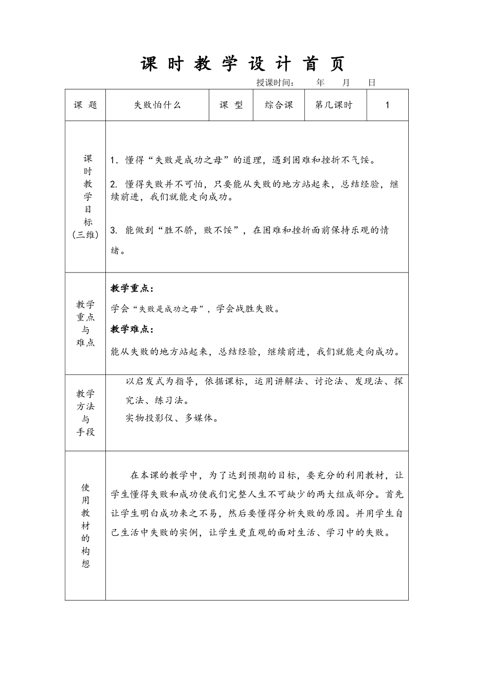 失败怕什么教案_第1页