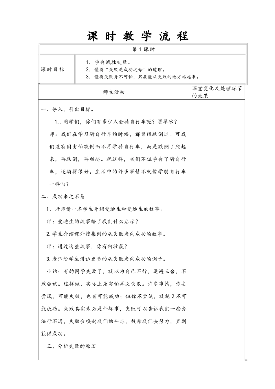 失败怕什么教案_第2页