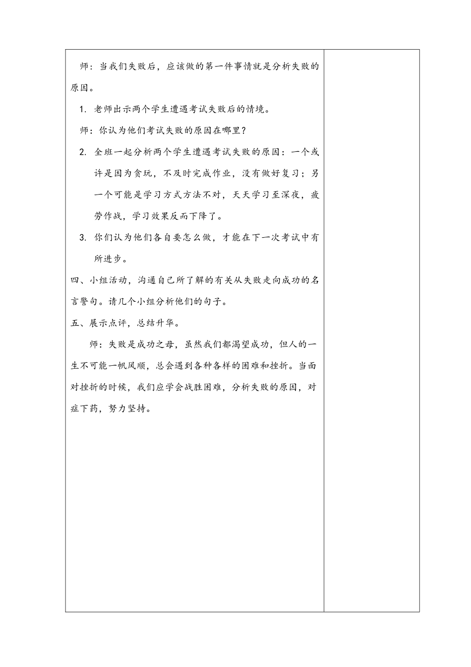 失败怕什么教案_第3页