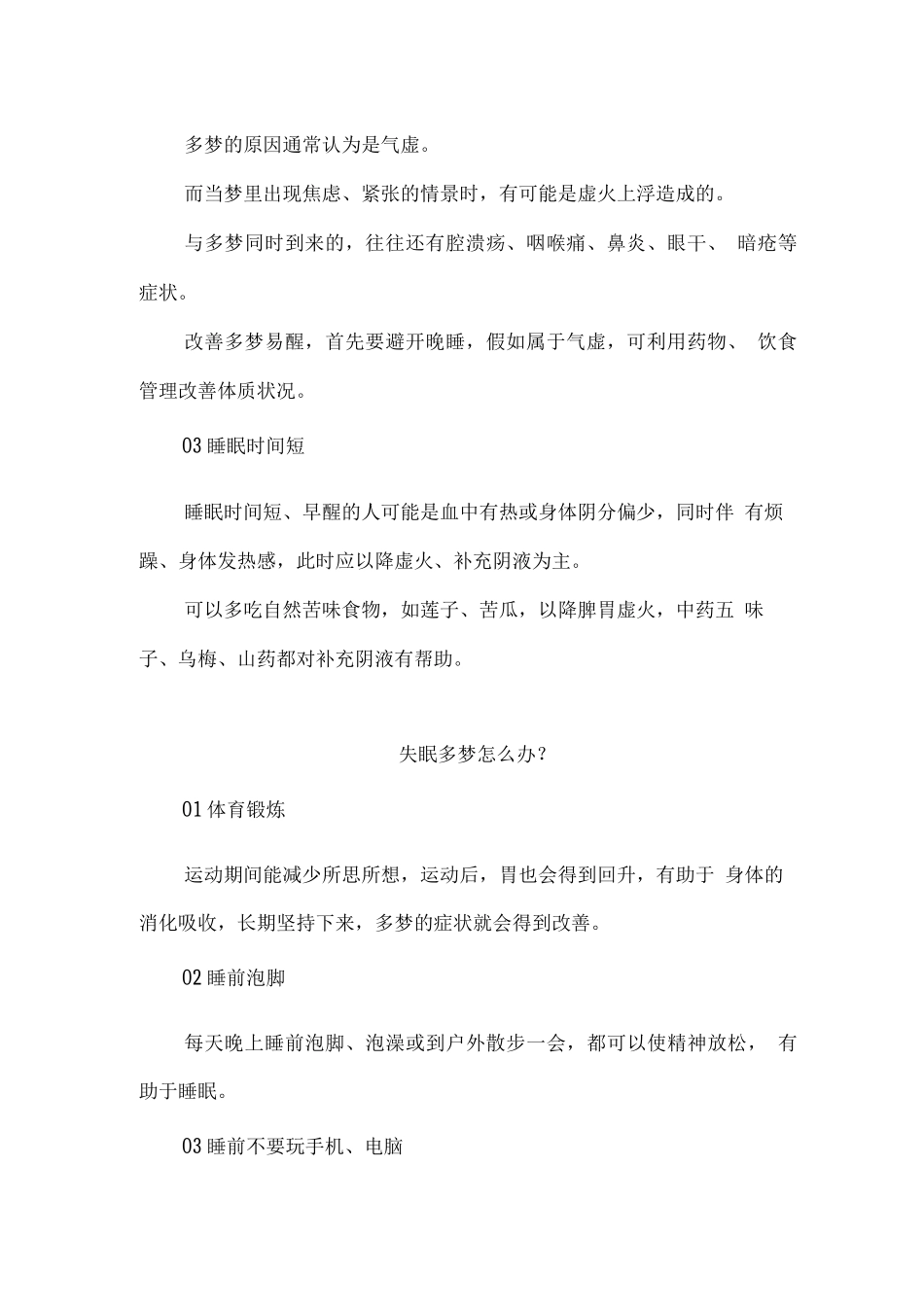 失眠多梦的本质找到了!如何睡得好？_第2页