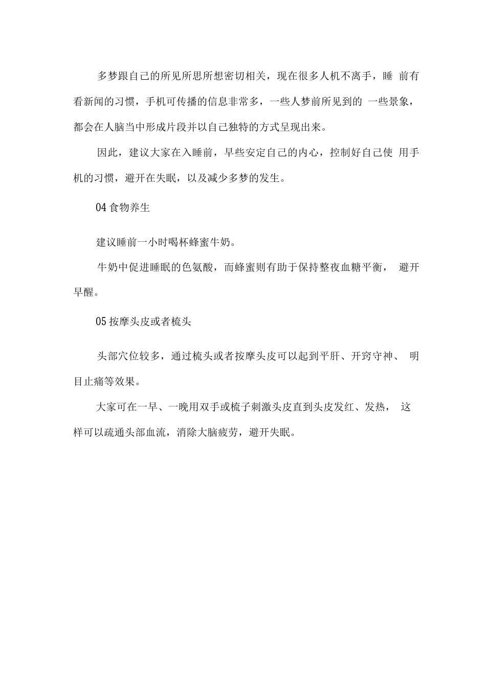 失眠多梦的本质找到了!如何睡得好？_第3页