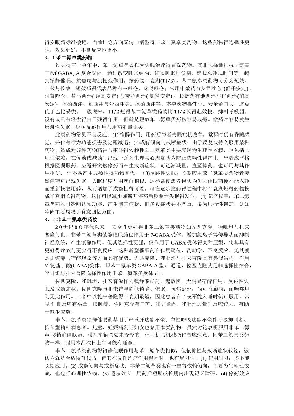 失眠的药物治疗_第2页