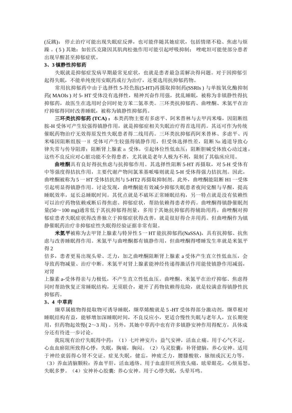 失眠的药物治疗_第3页