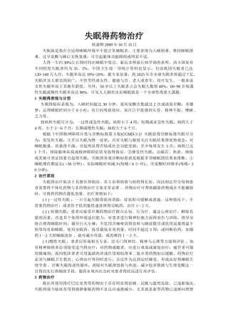 失眠的药物治疗