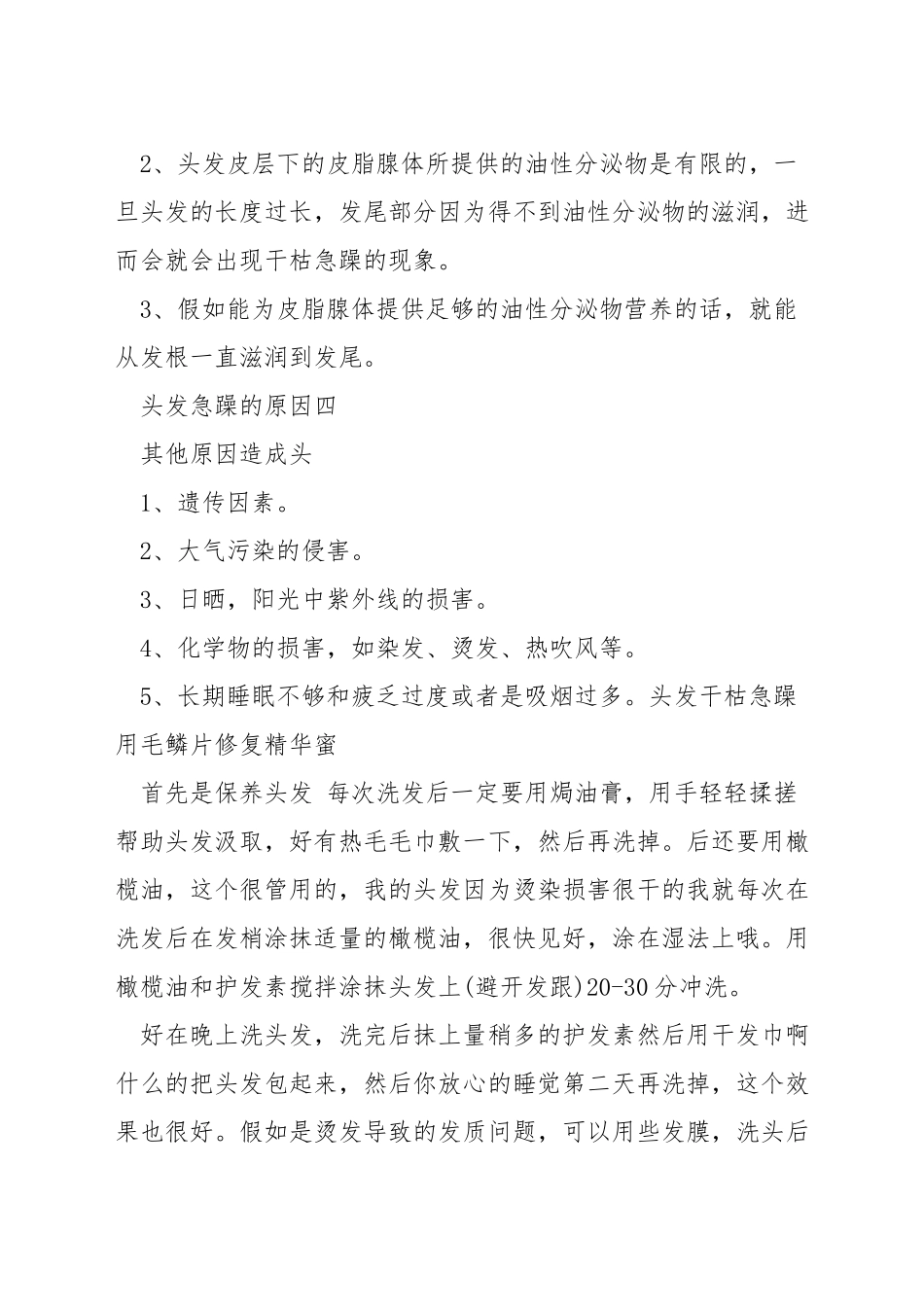头发干枯毛躁的解决方法_第2页