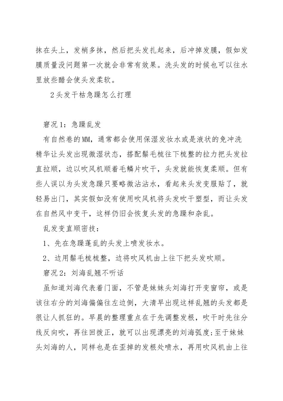 头发干枯毛躁的解决方法_第3页