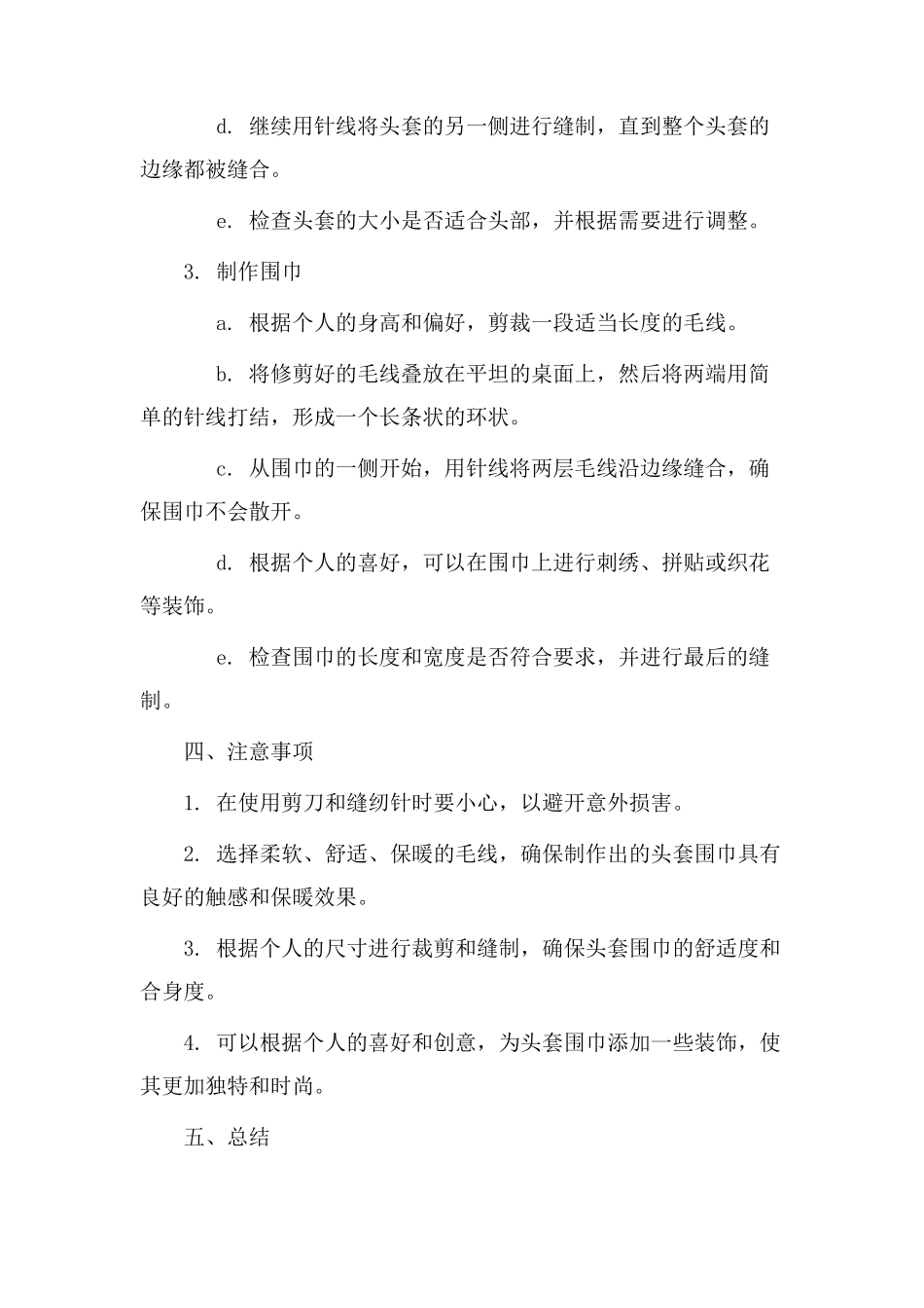 头套围巾教学设计_第2页