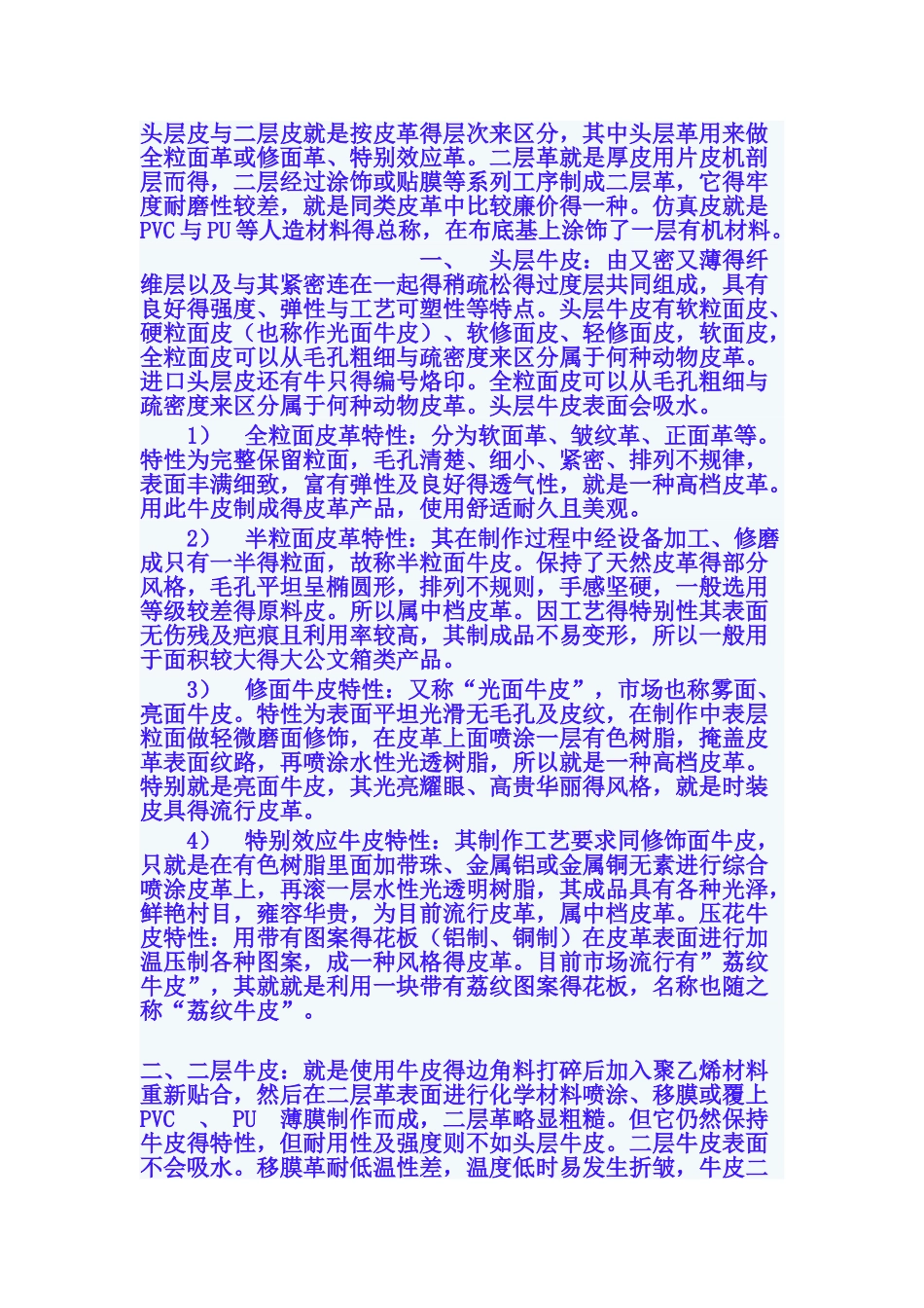 头层牛皮和二层牛皮的区别_第1页