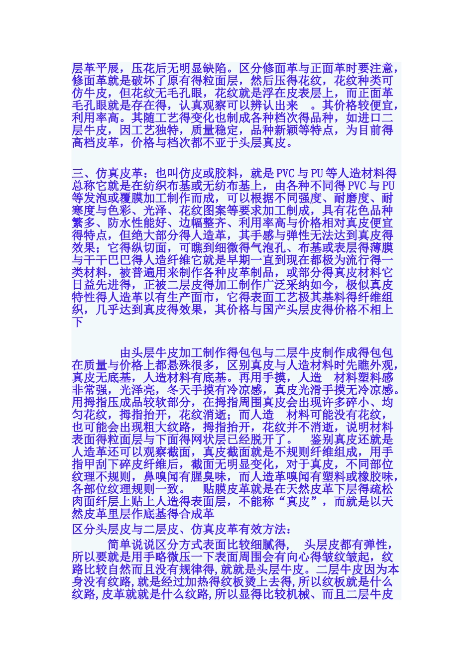 头层牛皮和二层牛皮的区别_第2页