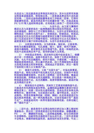 头层牛皮和二层牛皮的区别