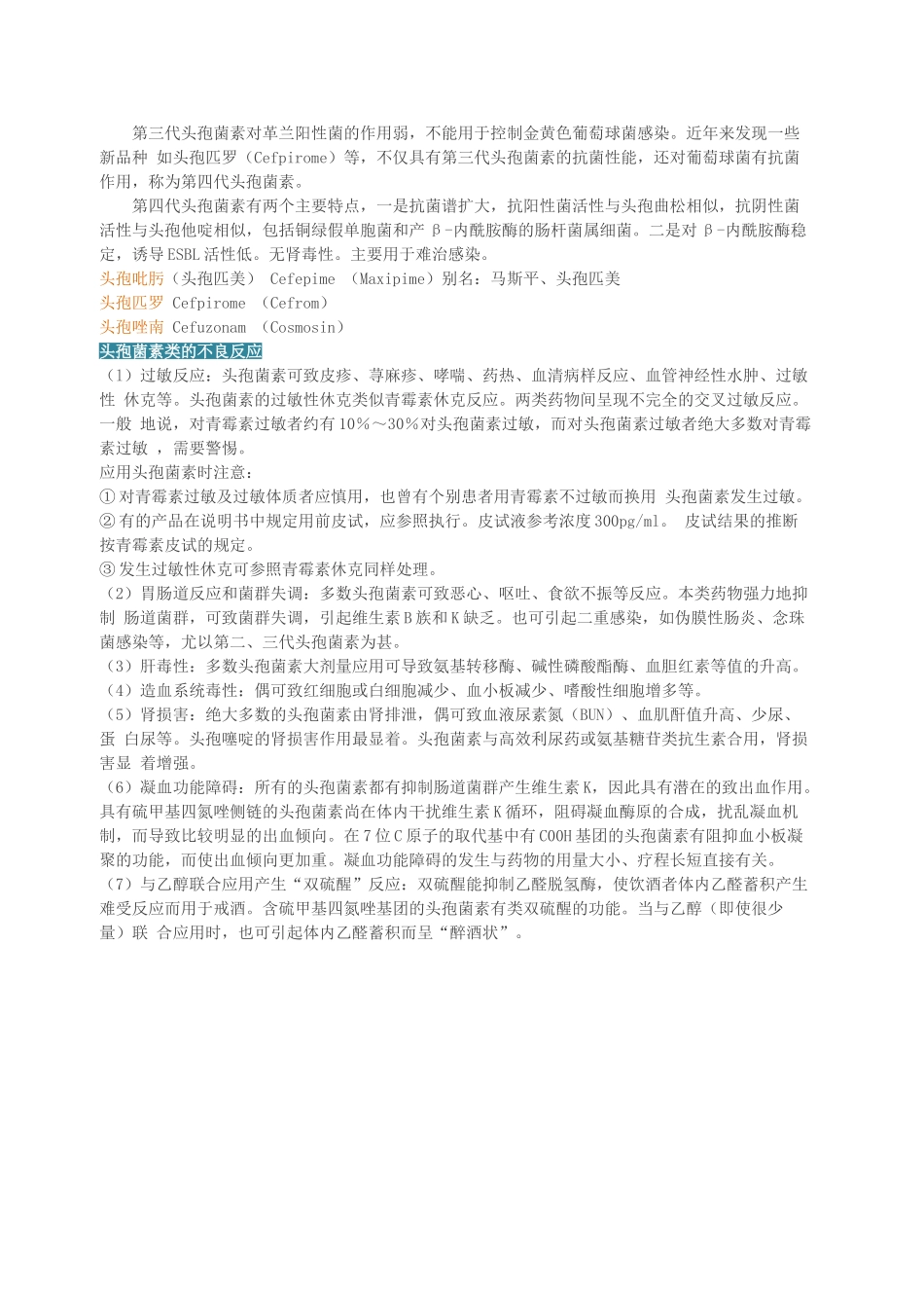 头孢类抗菌素的分类及特点_第3页
