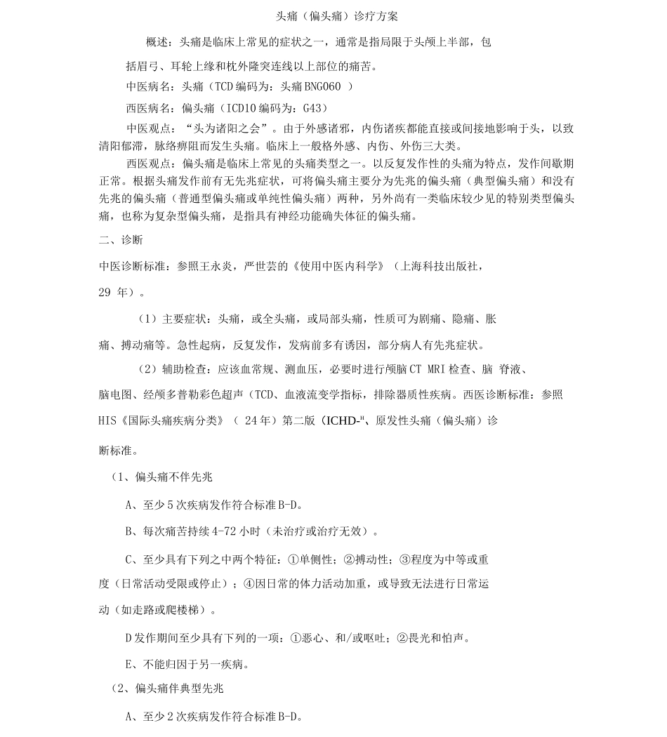 头痛诊疗方案_第1页