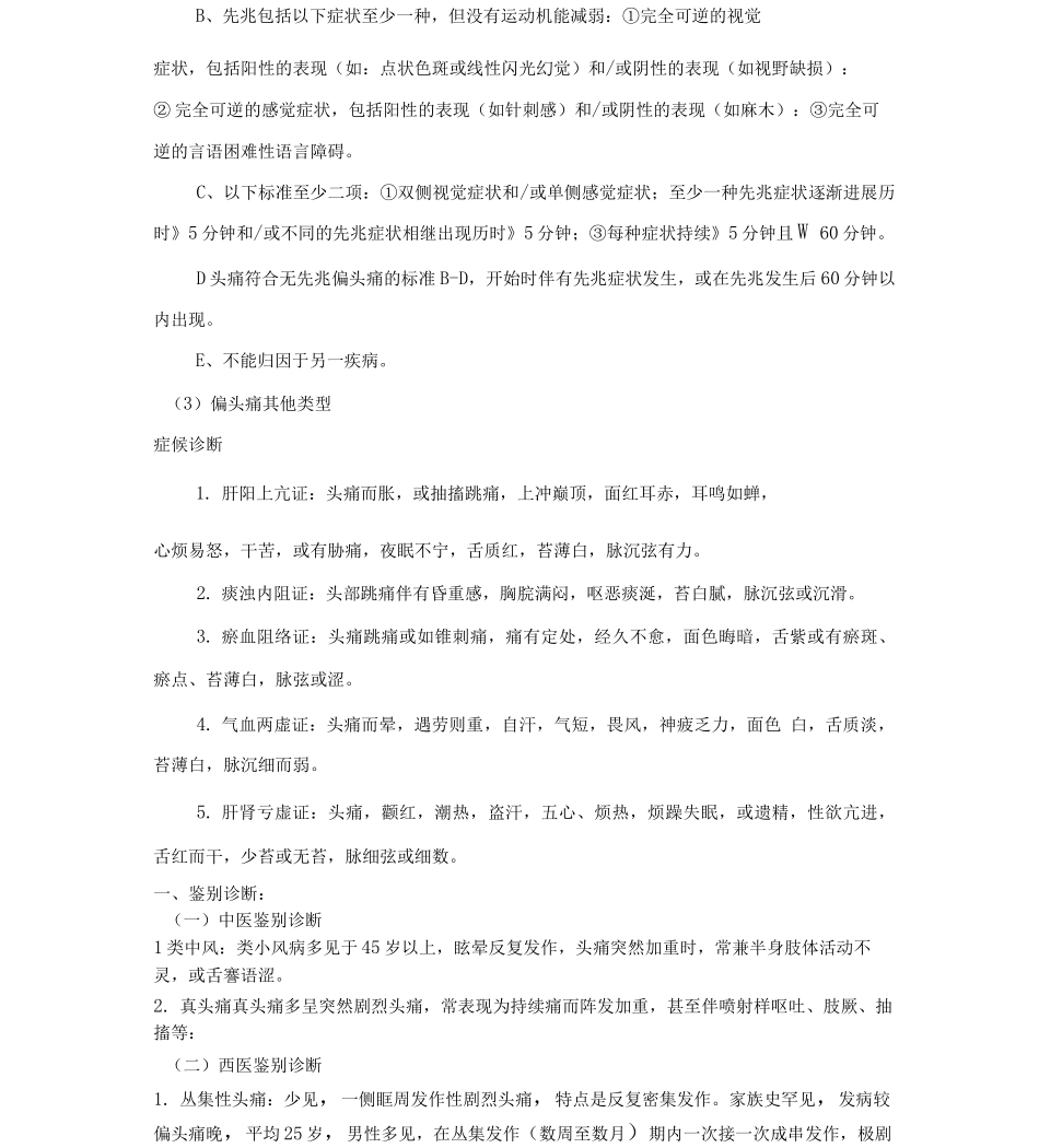 头痛诊疗方案_第2页