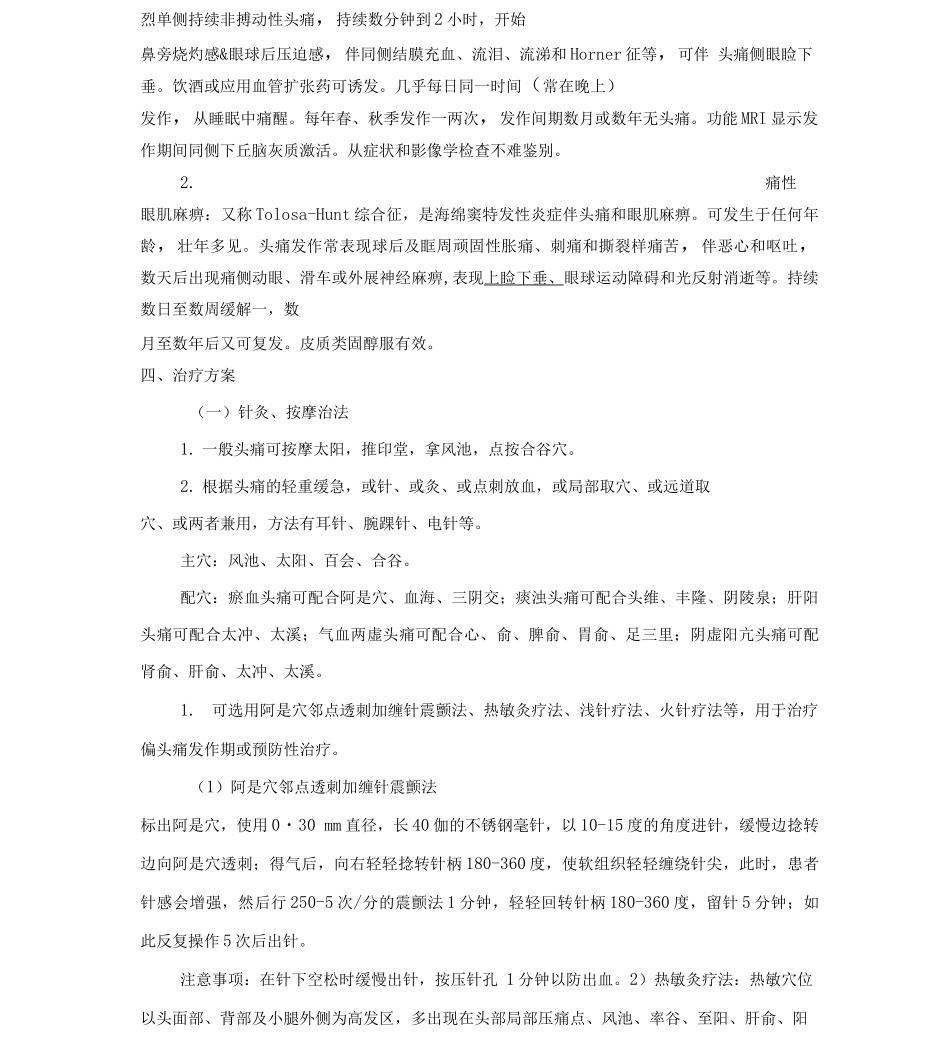 头痛诊疗方案_第3页