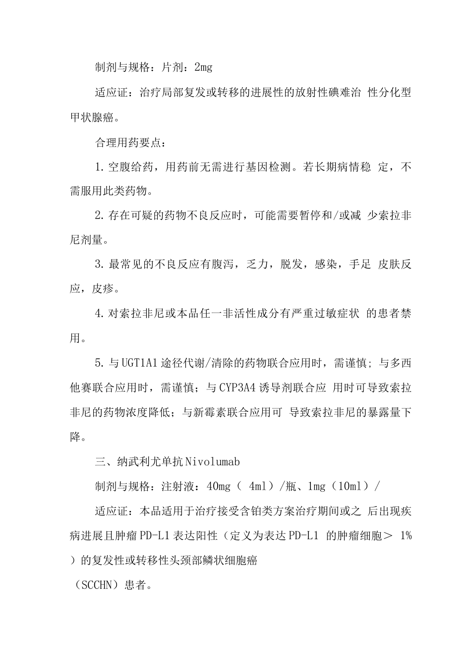 头颈部肿瘤用药临床应用指导原则_第2页