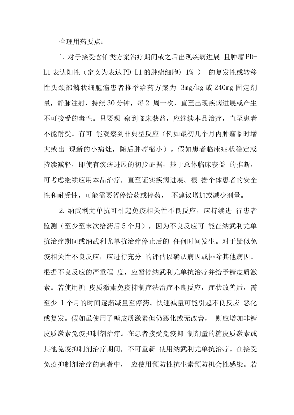 头颈部肿瘤用药临床应用指导原则_第3页