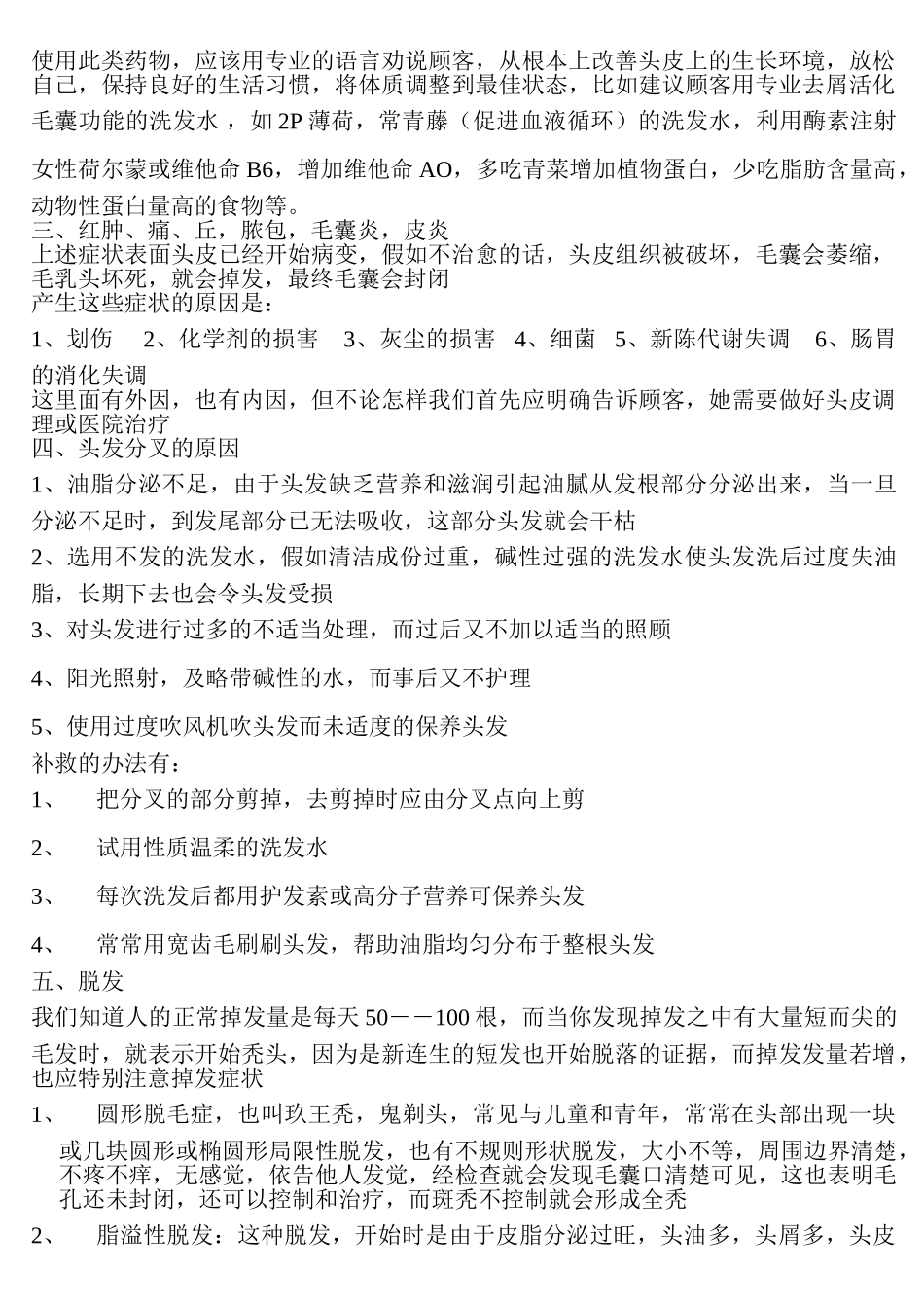 头皮生理学精点_第2页