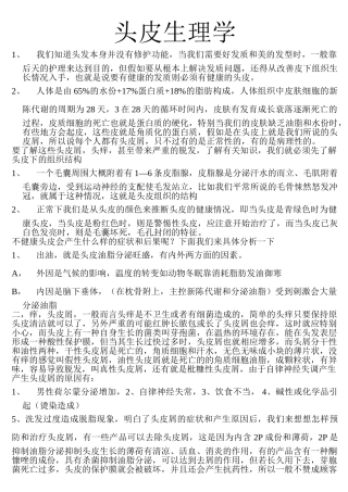 头皮生理学精点