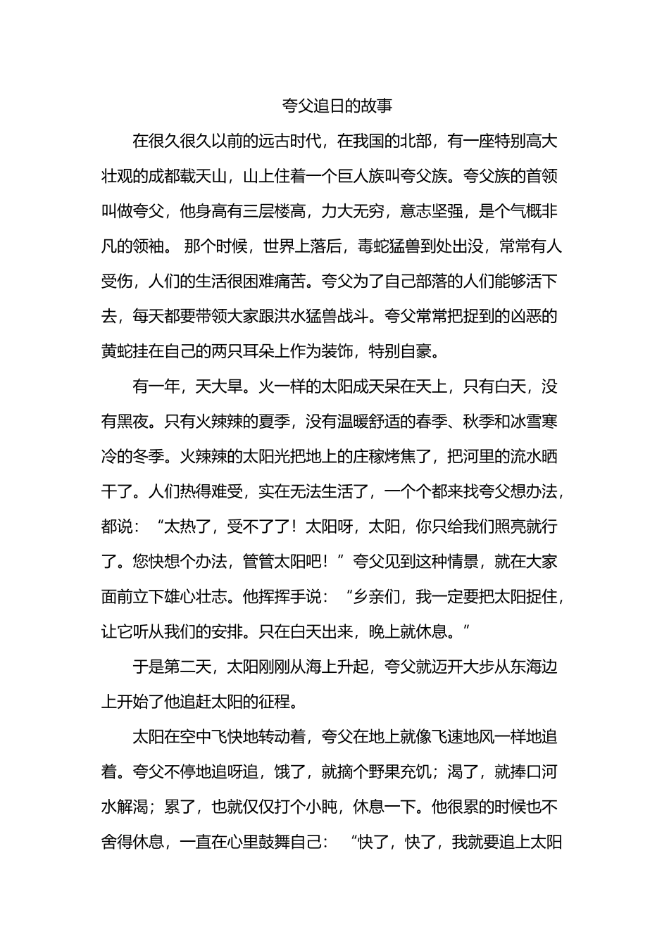 夸父追日的故事97955_第2页