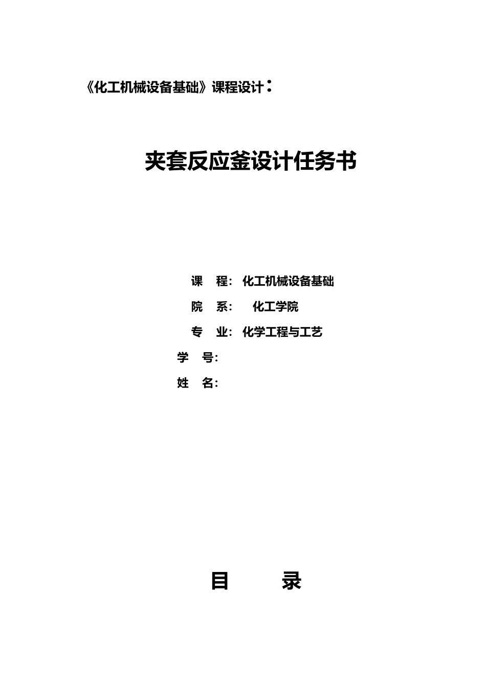 夹套反应釜设计计算_第2页