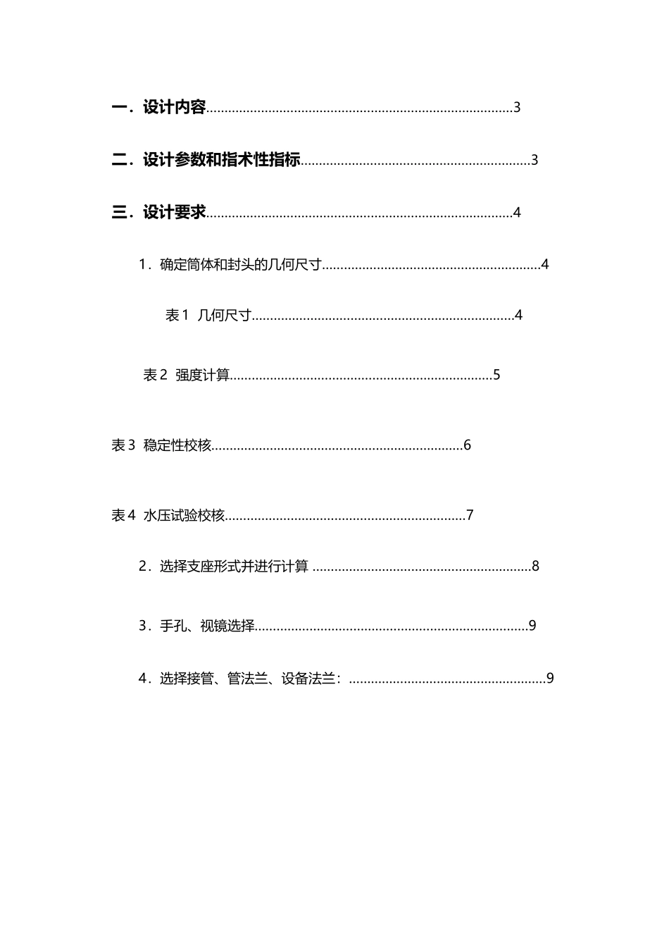 夹套反应釜设计计算_第3页