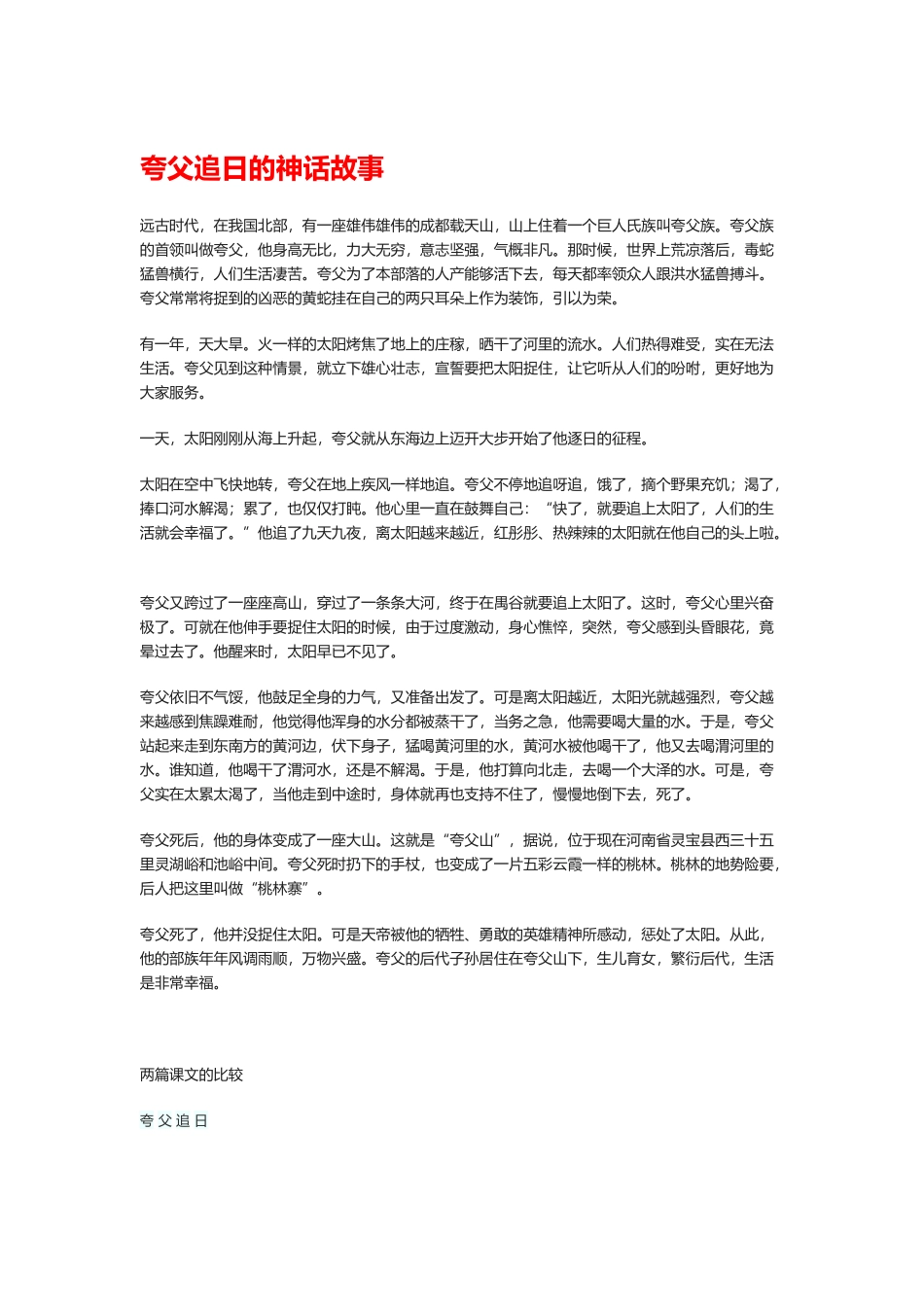 夸父逐日的故事_第2页