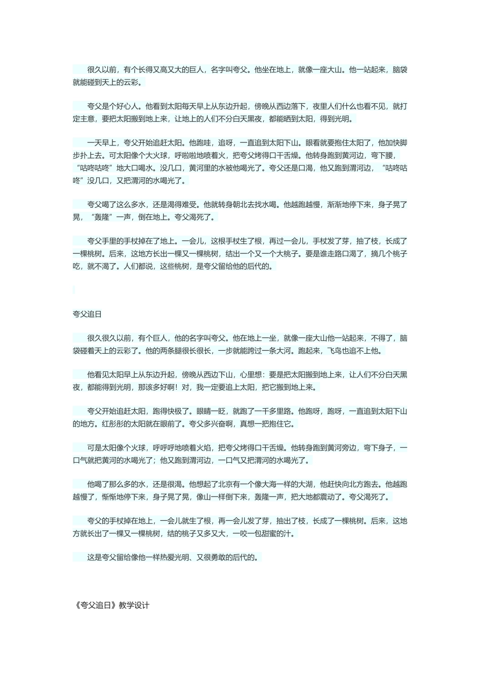 夸父逐日的故事_第3页