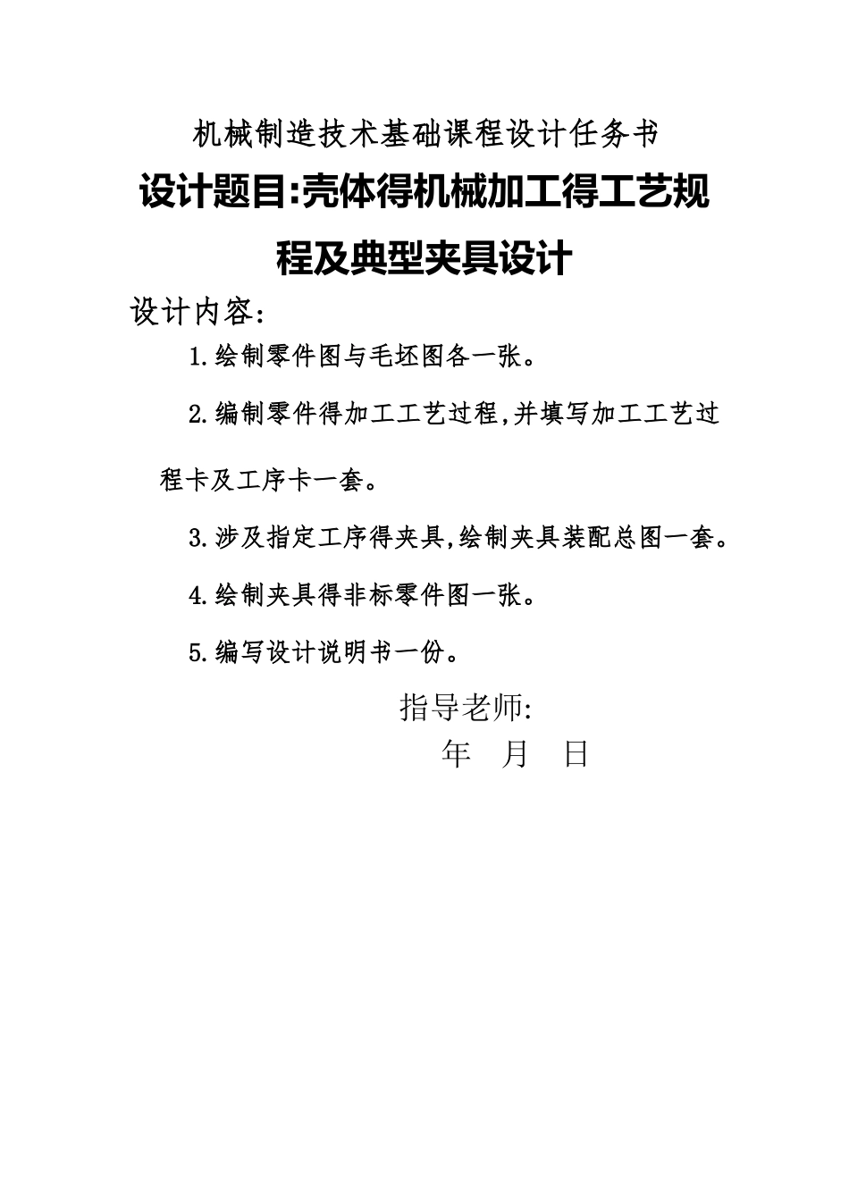 夹具课程设计_第2页