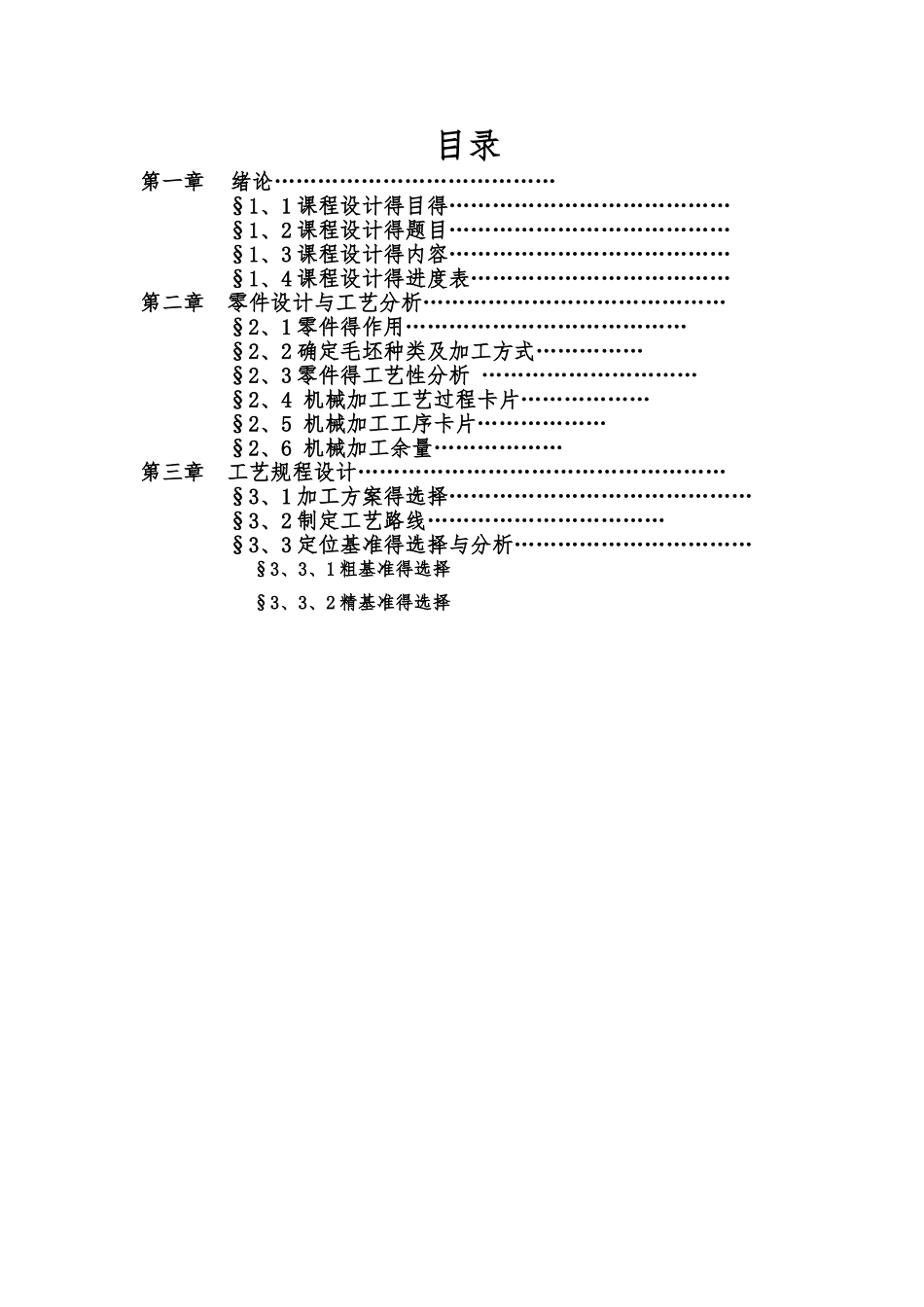 夹具课程设计_第3页