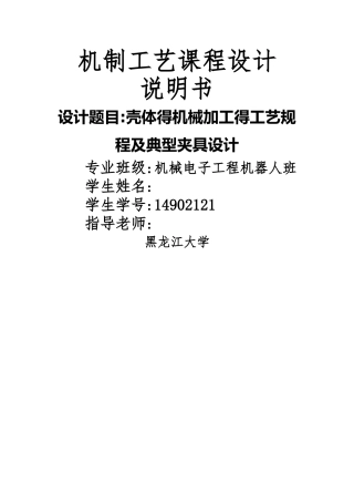 夹具课程设计