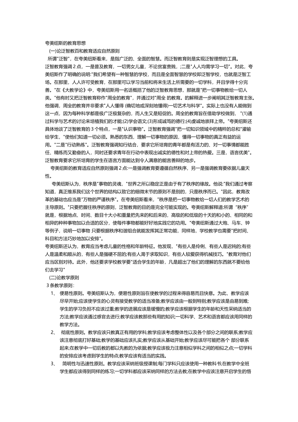 夸美纽斯的教育思想_第2页