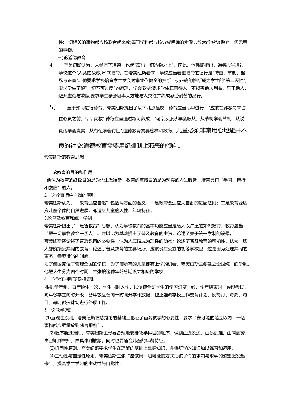 夸美纽斯的教育思想_第3页
