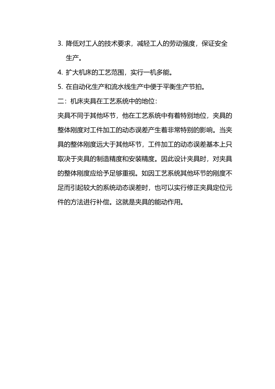 夹具制作的背景与意义_第3页