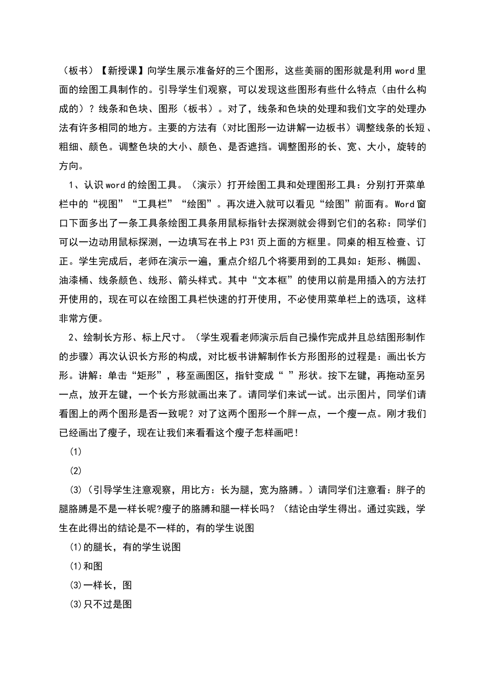 奇妙的Word画图工具教学设计_第2页