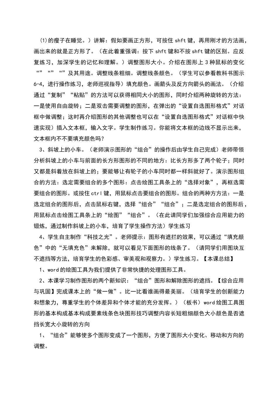 奇妙的Word画图工具教学设计_第3页