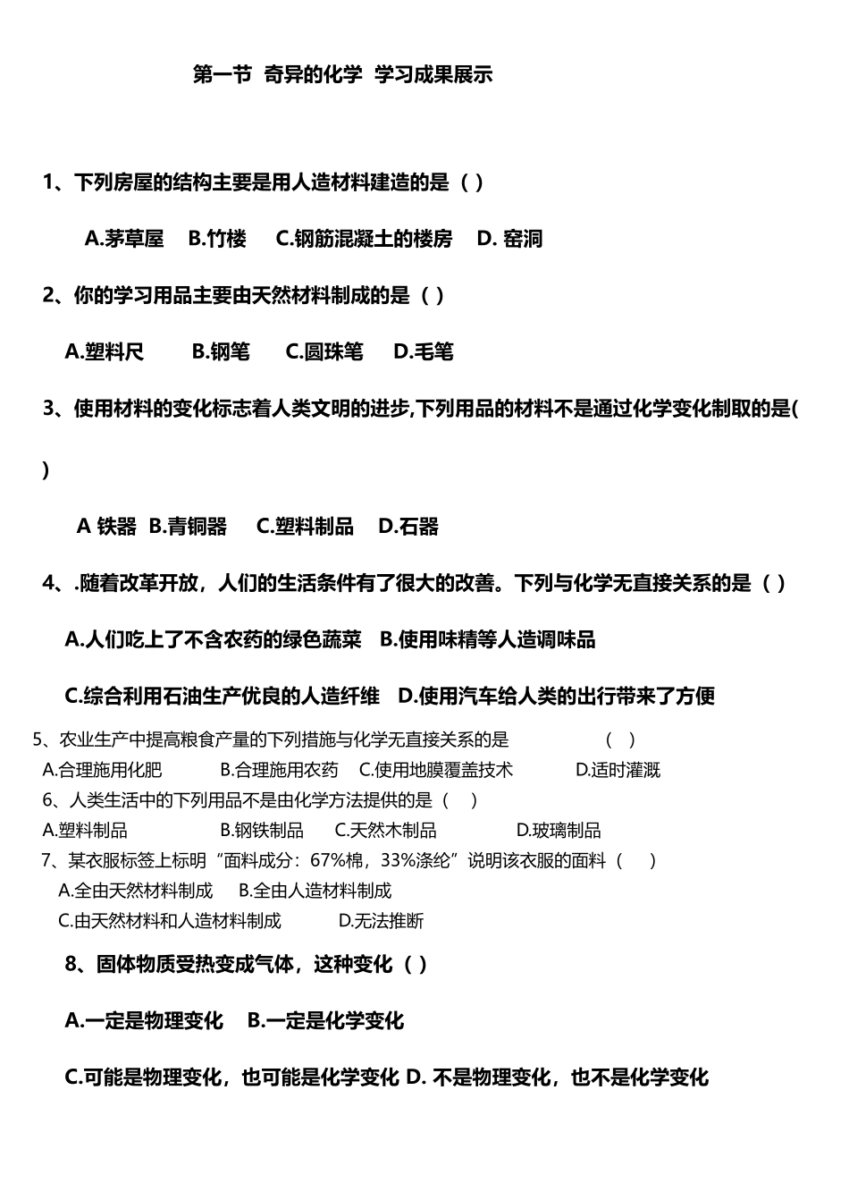 奇妙的化学测试_第2页