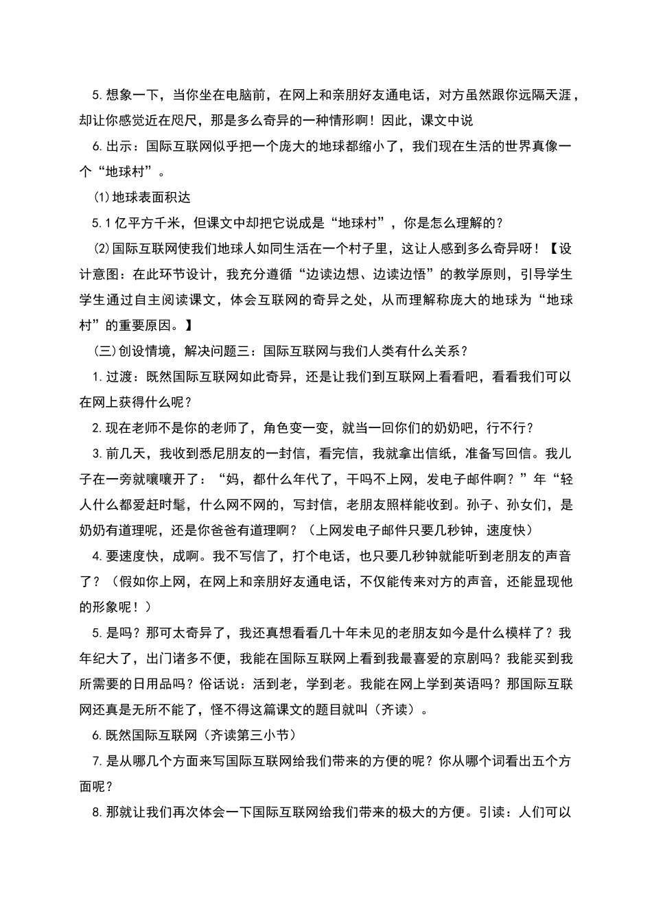 奇妙的国际互联网教学设计_第3页