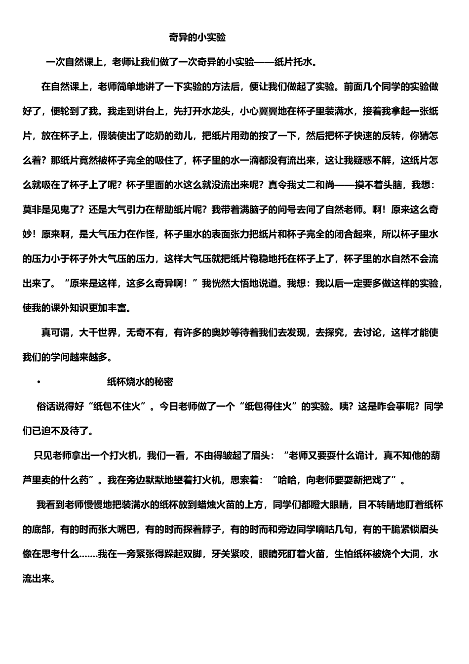 奇妙的小实验_第2页