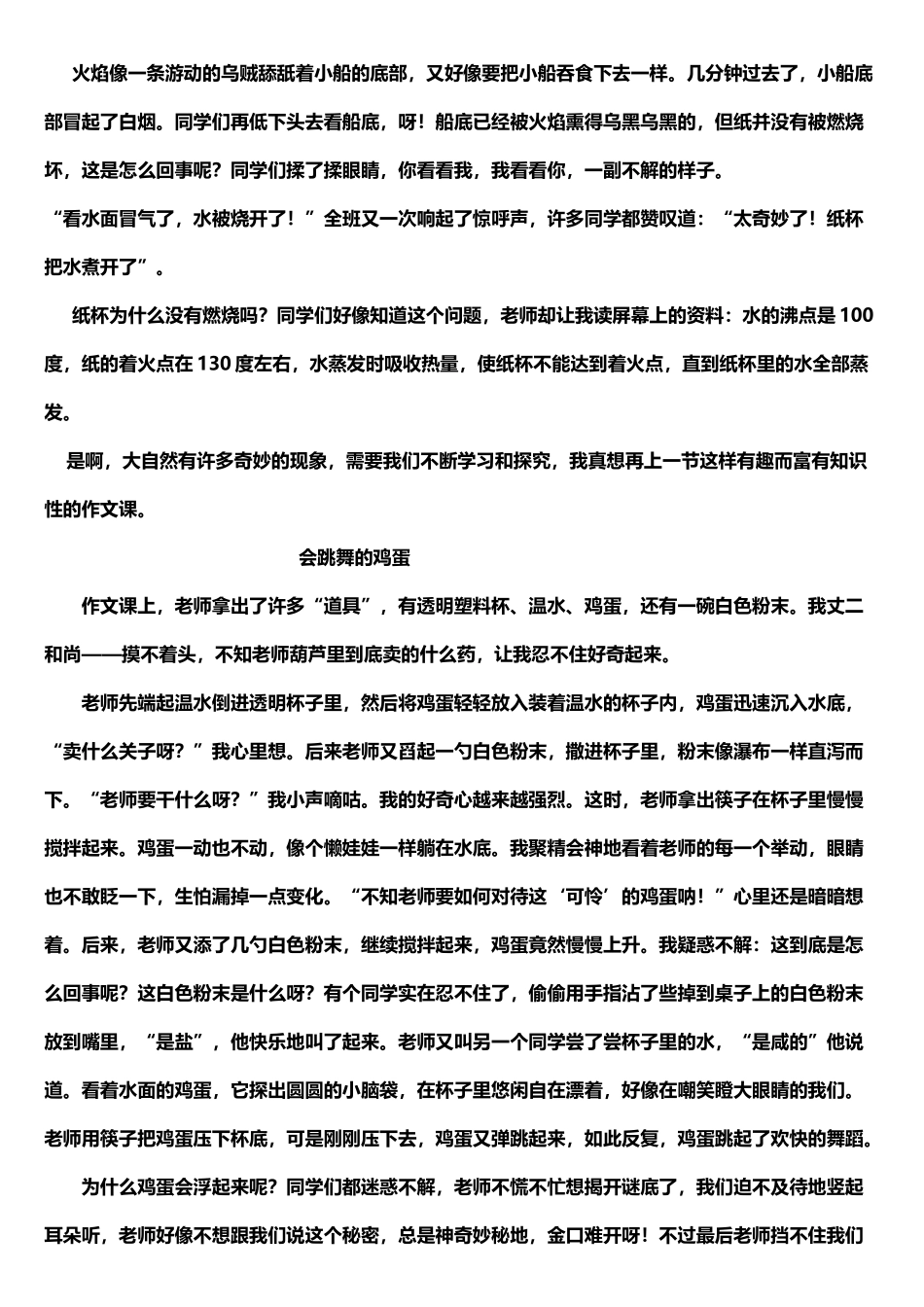 奇妙的小实验_第3页