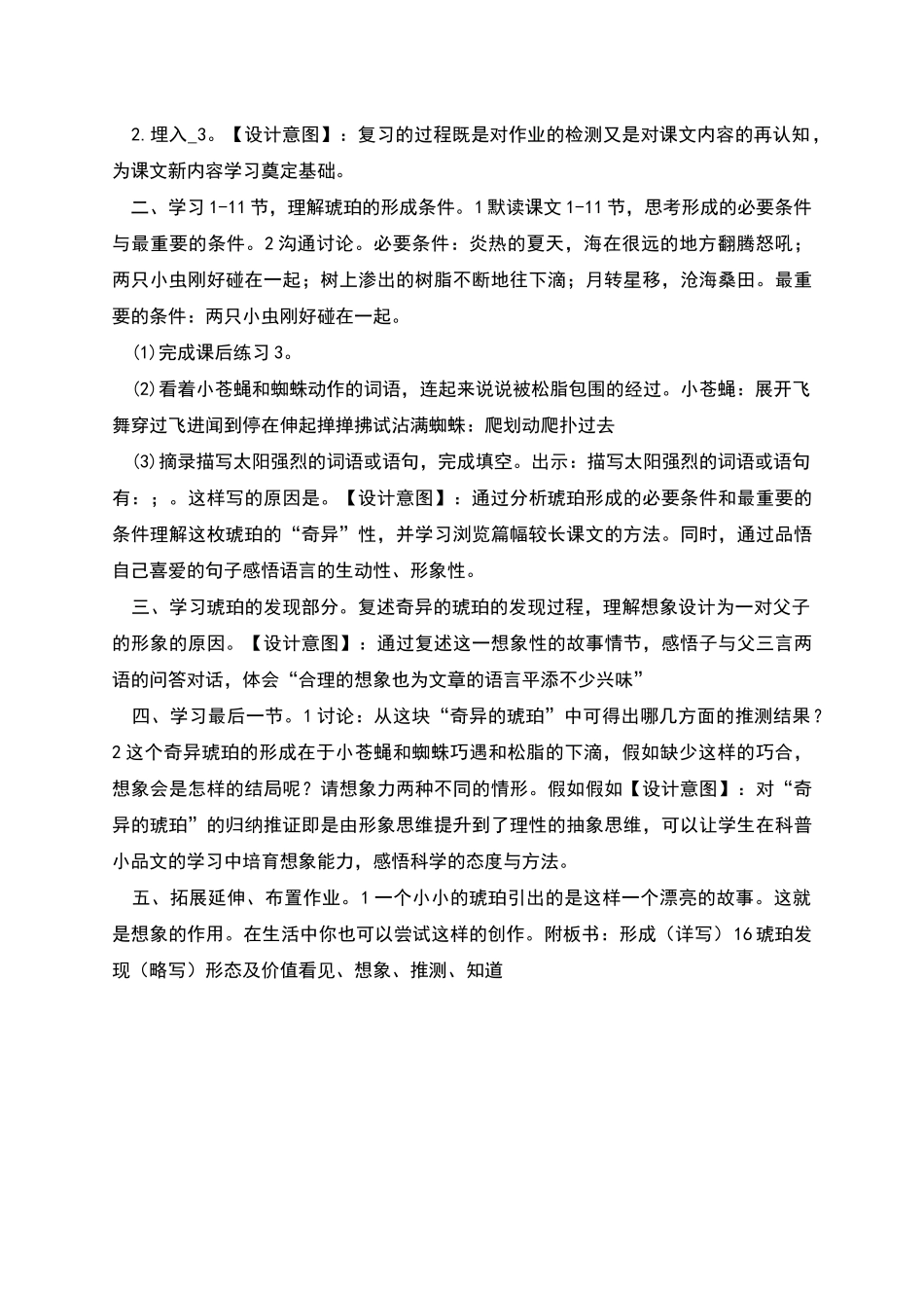 奇异的琥珀的教学设计_第2页