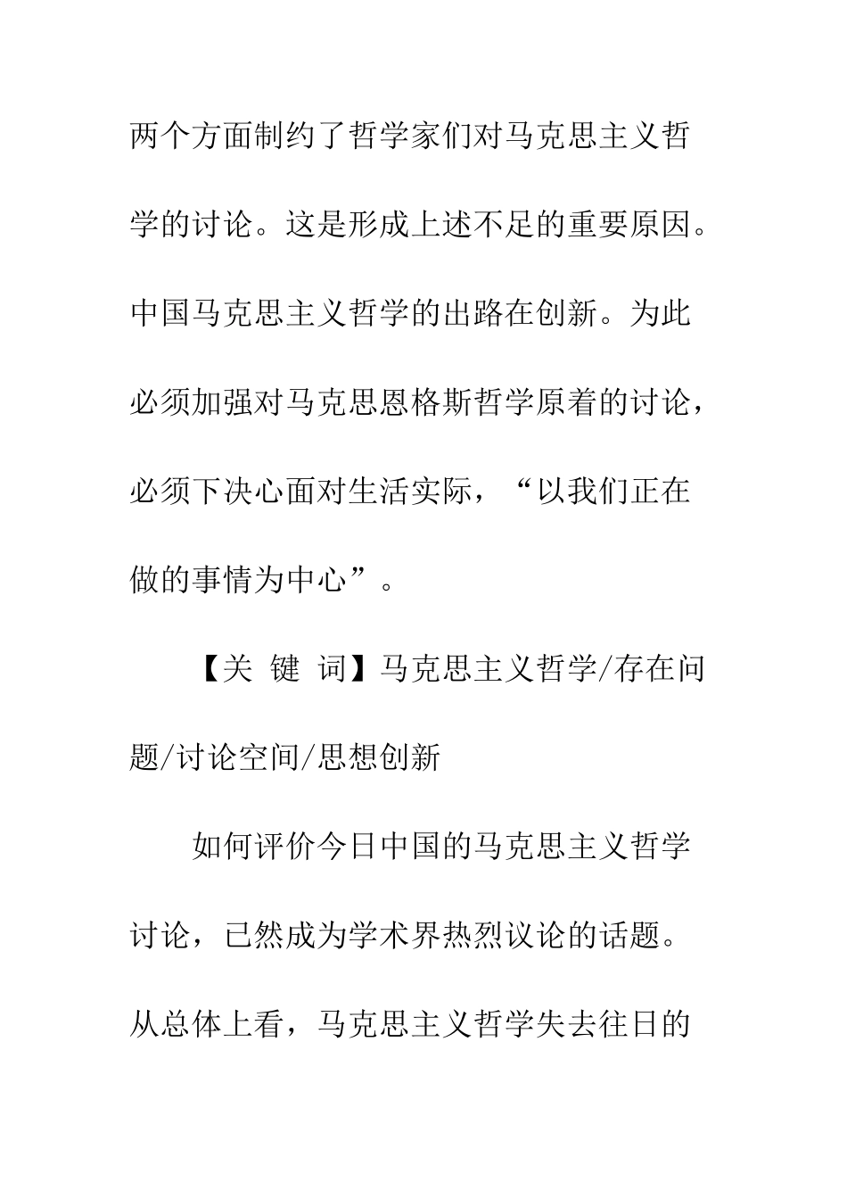 夹缝中的中国马克思主义哲学_第2页