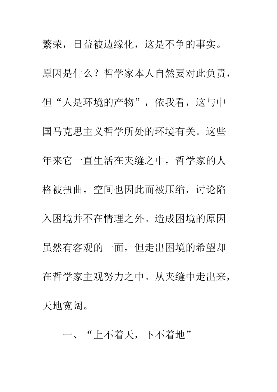 夹缝中的中国马克思主义哲学_第3页