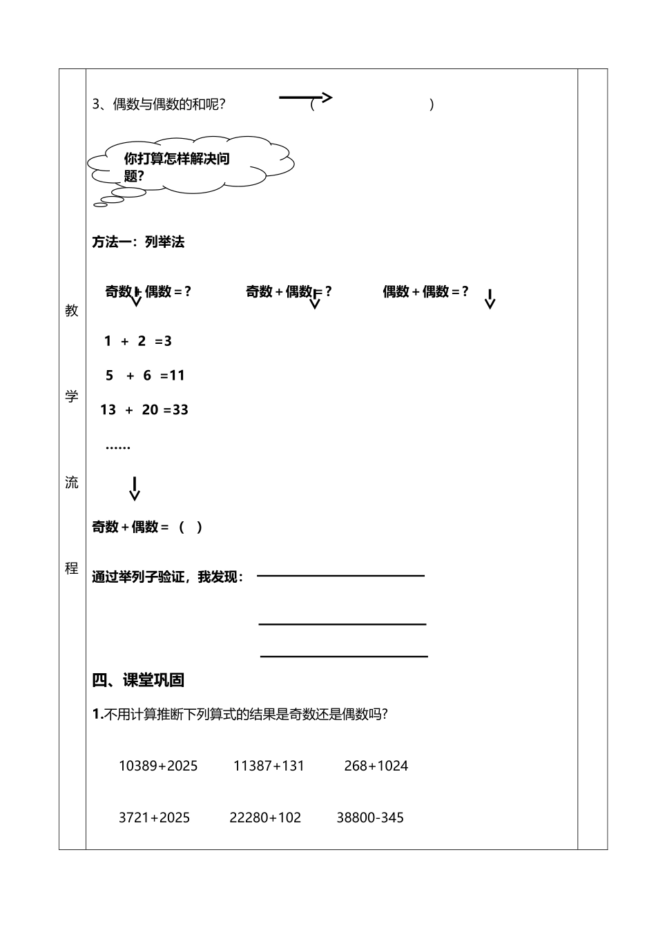 奇数和偶数的运算性质_第3页