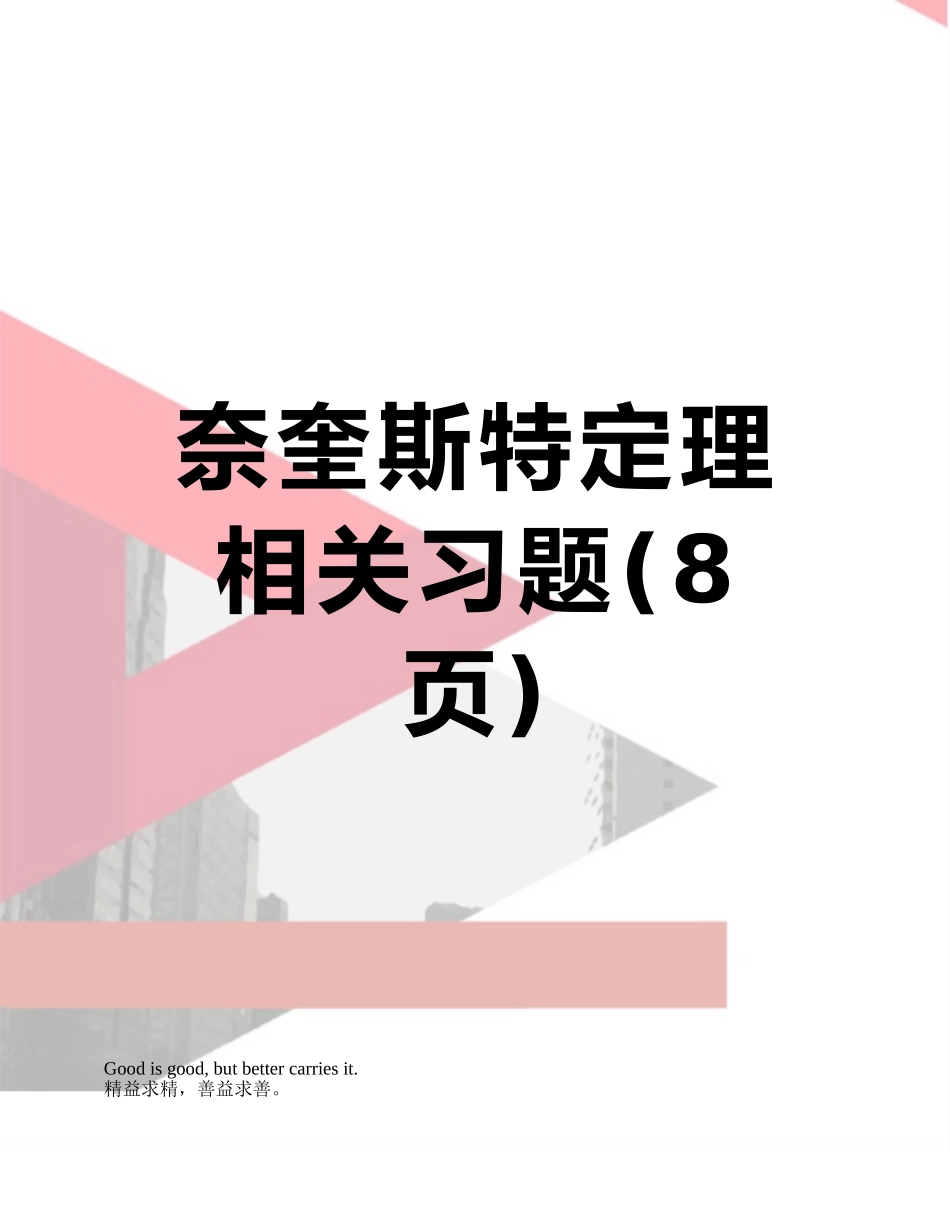 奈奎斯特定理相关习题_第1页