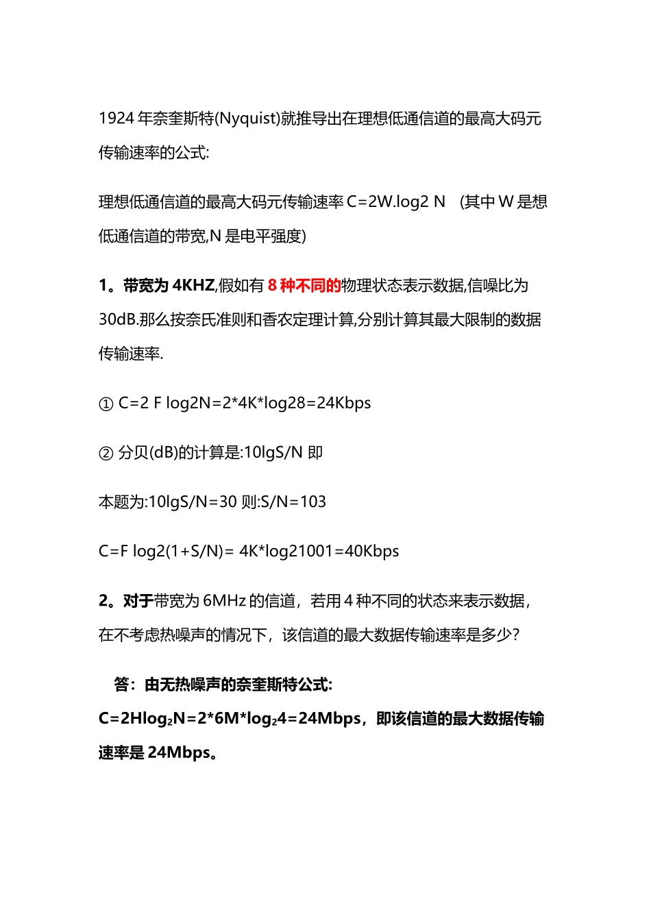 奈奎斯特定理相关习题_第2页