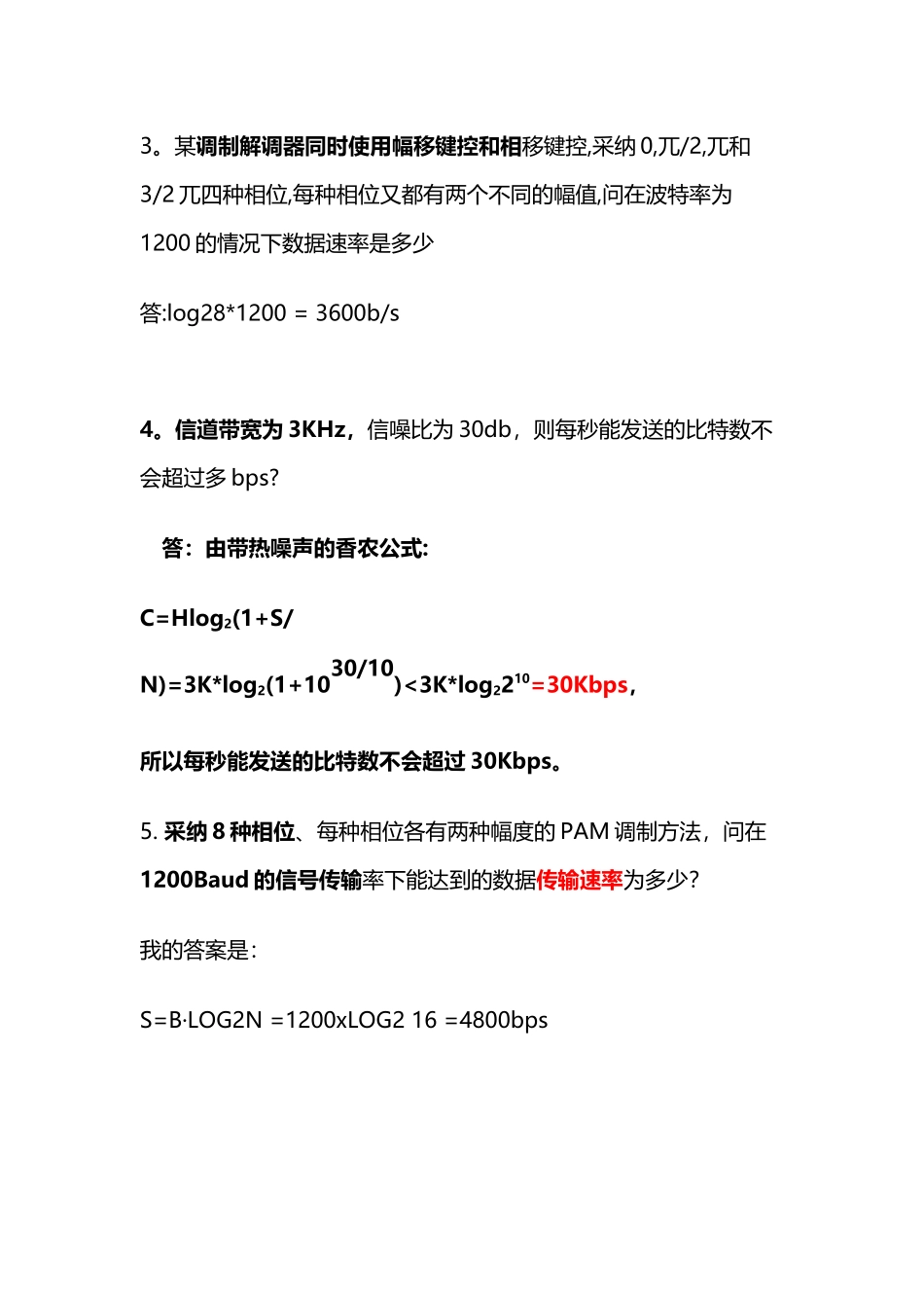 奈奎斯特定理相关习题_第3页