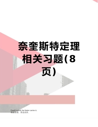 奈奎斯特定理相关习题