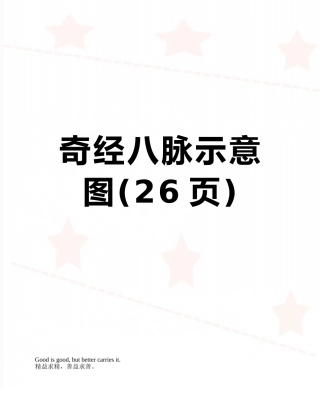 奇经八脉示意图