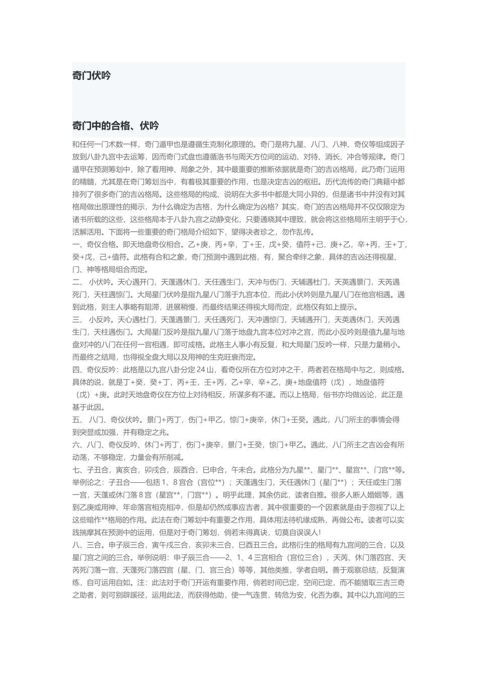 奇门中的伏吟_第2页